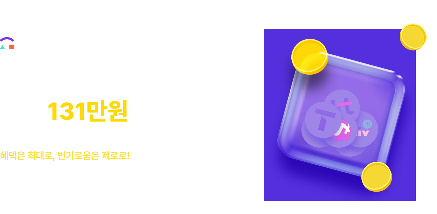 세모통 인터넷 메인배너