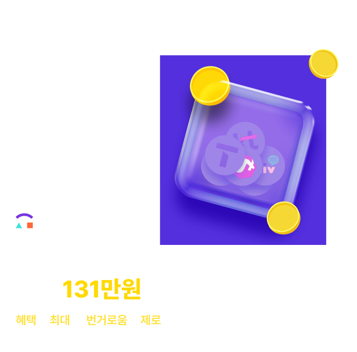 세모통 인터넷 메인배너